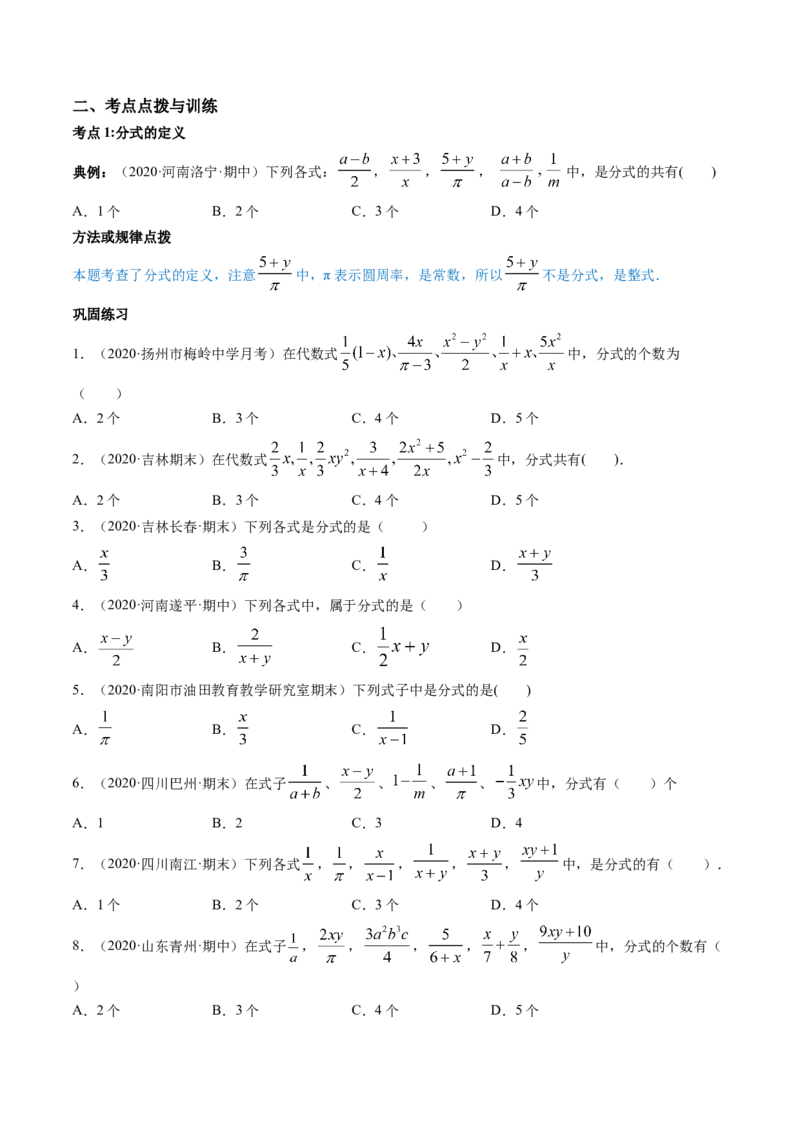 专题5.1认识分式（讲练）-简单数学之八年级下册同步讲练（原卷版）（北师大版）_北师大初中数学_8下-北师大版初中数学_旧版-可参考_06专项讲练_八年级年级下册同步讲练