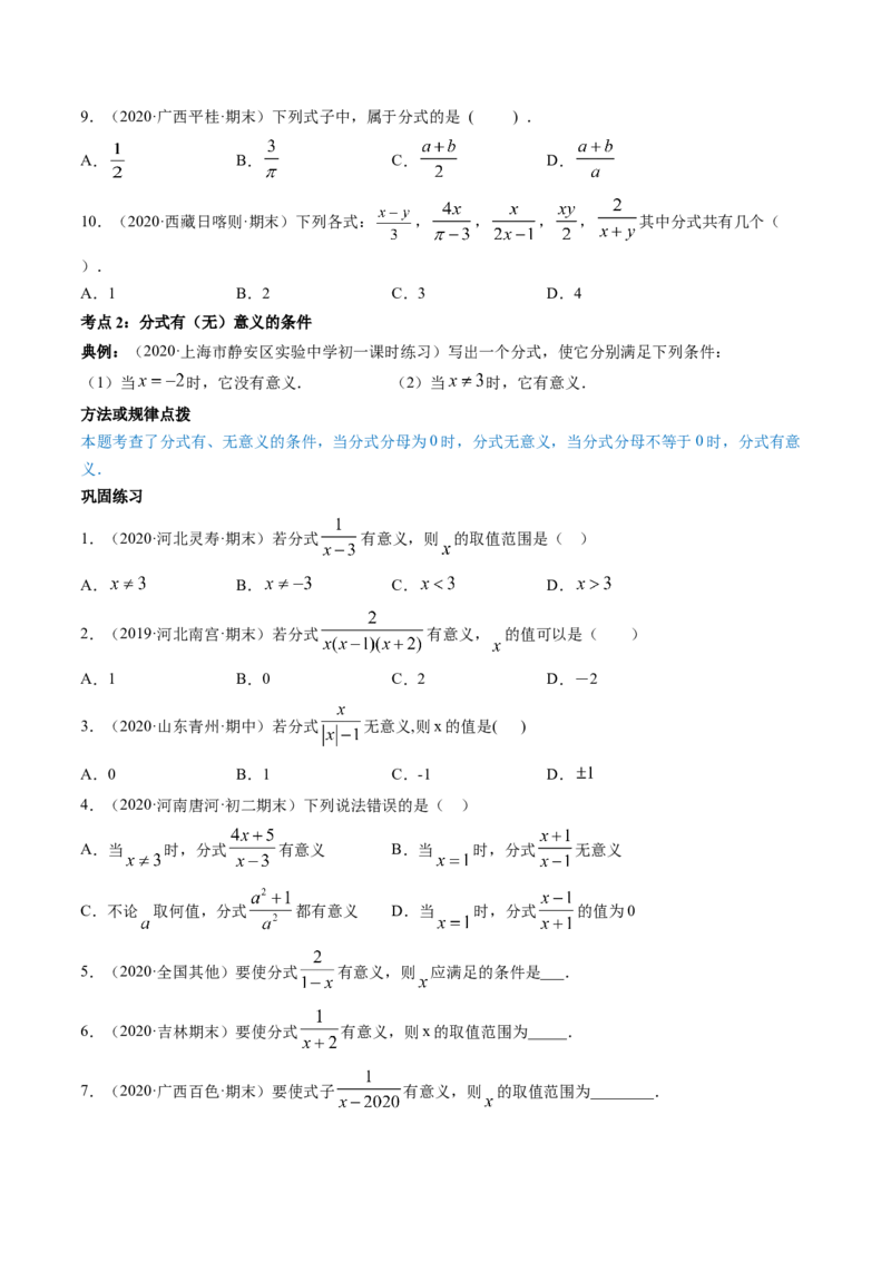 专题5.1认识分式（讲练）-简单数学之八年级下册同步讲练（原卷版）（北师大版）_北师大初中数学_8下-北师大版初中数学_旧版-可参考_06专项讲练_八年级年级下册同步讲练