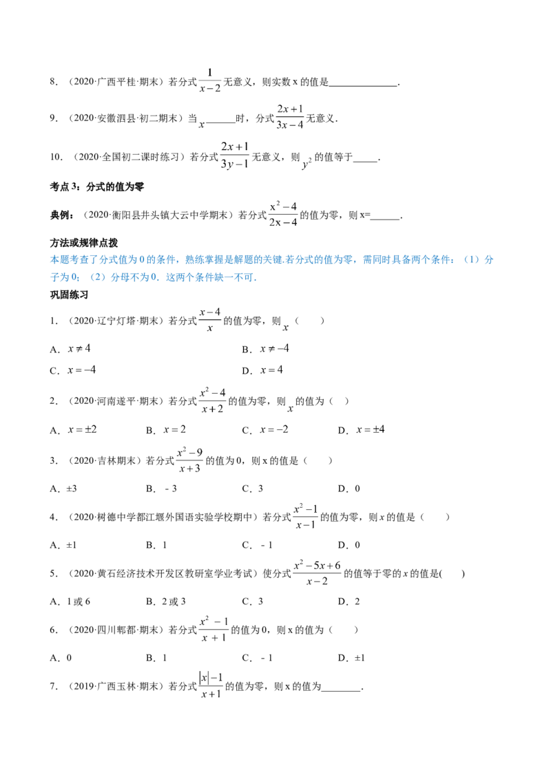 专题5.1认识分式（讲练）-简单数学之八年级下册同步讲练（原卷版）（北师大版）_北师大初中数学_8下-北师大版初中数学_旧版-可参考_06专项讲练_八年级年级下册同步讲练