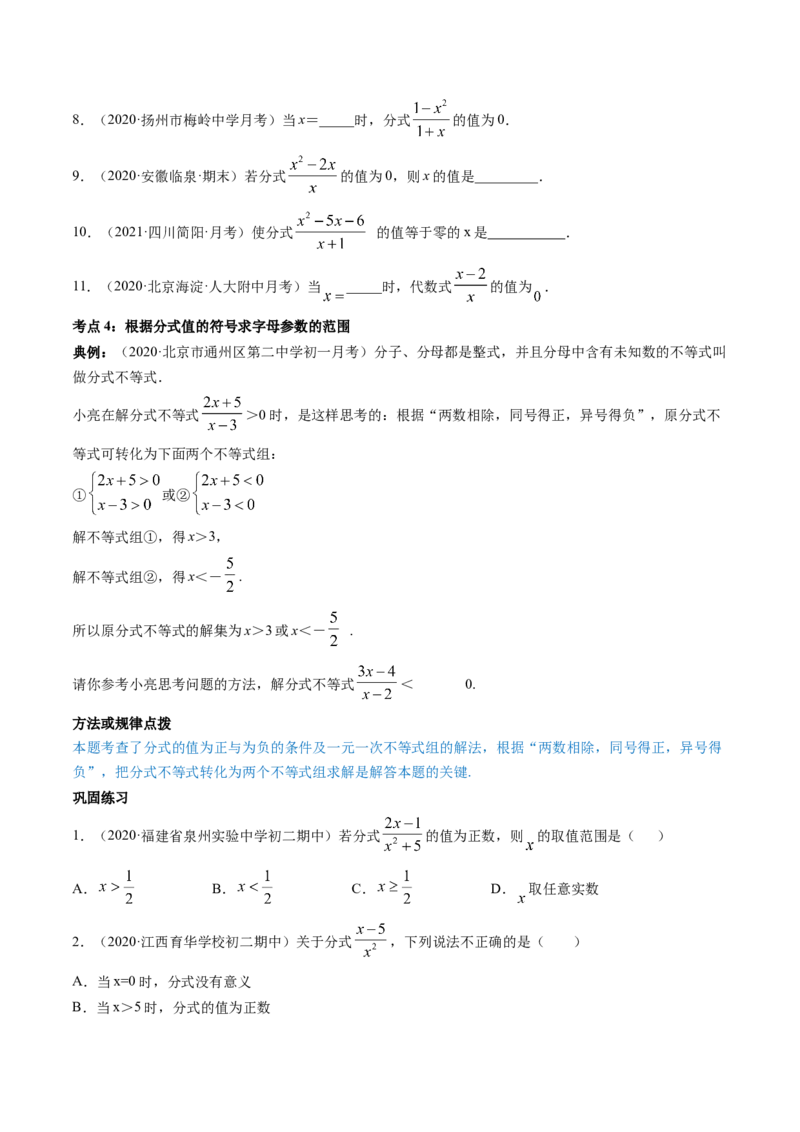 专题5.1认识分式（讲练）-简单数学之八年级下册同步讲练（原卷版）（北师大版）_北师大初中数学_8下-北师大版初中数学_旧版-可参考_06专项讲练_八年级年级下册同步讲练