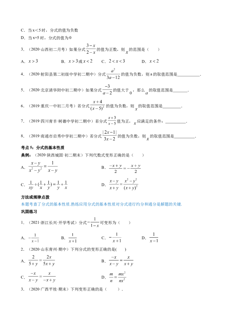专题5.1认识分式（讲练）-简单数学之八年级下册同步讲练（原卷版）（北师大版）_北师大初中数学_8下-北师大版初中数学_旧版-可参考_06专项讲练_八年级年级下册同步讲练