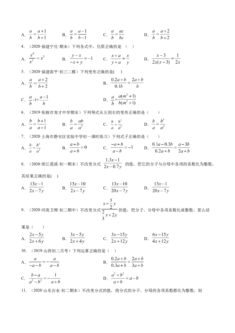 专题5.1认识分式（讲练）-简单数学之八年级下册同步讲练（原卷版）（北师大版）_北师大初中数学_8下-北师大版初中数学_旧版-可参考_06专项讲练_八年级年级下册同步讲练