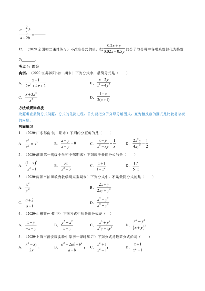 专题5.1认识分式（讲练）-简单数学之八年级下册同步讲练（原卷版）（北师大版）_北师大初中数学_8下-北师大版初中数学_旧版-可参考_06专项讲练_八年级年级下册同步讲练