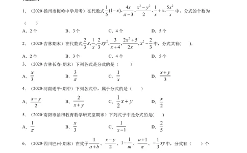 专题5.1认识分式（讲练）-简单数学之八年级下册同步讲练（原卷版）（北师大版）_北师大初中数学_8下-北师大版初中数学_旧版-可参考_06专项讲练_八年级年级下册同步讲练