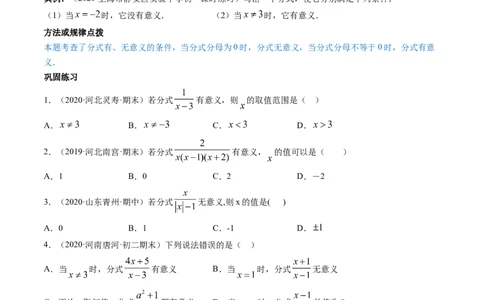 专题5.1认识分式（讲练）-简单数学之八年级下册同步讲练（原卷版）（北师大版）_北师大初中数学_8下-北师大版初中数学_旧版-可参考_06专项讲练_八年级年级下册同步讲练