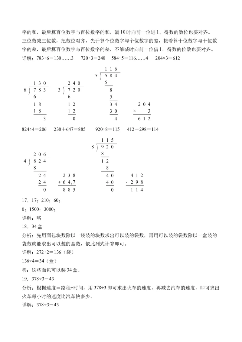 2.4一位数除三位数，商是三位数的除法-（人教版）_26春人教版数学三下_19、赠送其它资料_新建文件夹_三年级数学下册（人教版）_母题专项练习-K35_2024版