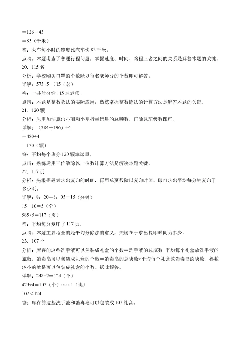 2.4一位数除三位数，商是三位数的除法-（人教版）_26春人教版数学三下_19、赠送其它资料_新建文件夹_三年级数学下册（人教版）_母题专项练习-K35_2024版
