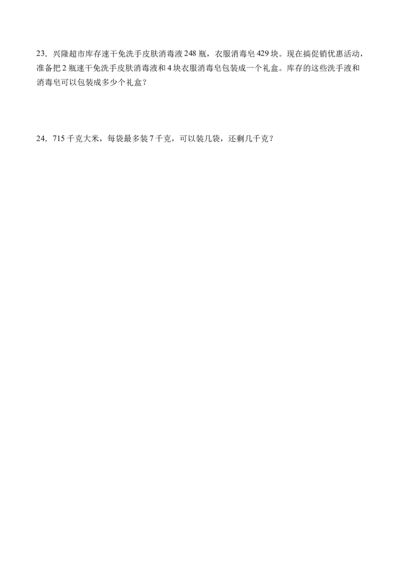 2.4一位数除三位数，商是三位数的除法-（人教版）_26春人教版数学三下_19、赠送其它资料_新建文件夹_三年级数学下册（人教版）_母题专项练习-K35_2024版