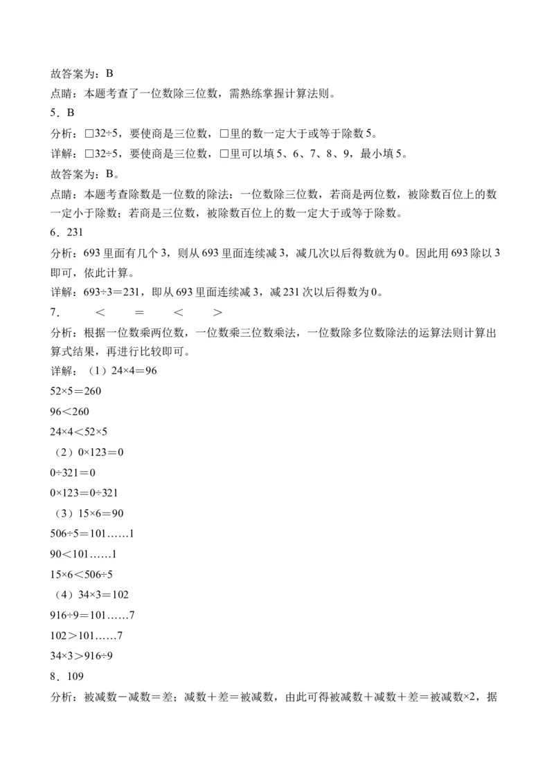 2.4一位数除三位数，商是三位数的除法-（人教版）_26春人教版数学三下_19、赠送其它资料_新建文件夹_三年级数学下册（人教版）_母题专项练习-K35_2024版