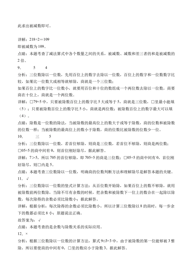 2.4一位数除三位数，商是三位数的除法-（人教版）_26春人教版数学三下_19、赠送其它资料_新建文件夹_三年级数学下册（人教版）_母题专项练习-K35_2024版