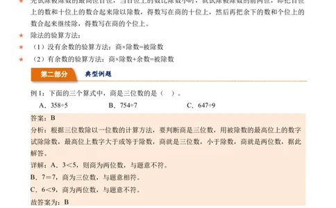 2.4一位数除三位数，商是三位数的除法-（人教版）_26春人教版数学三下_19、赠送其它资料_新建文件夹_三年级数学下册（人教版）_母题专项练习-K35_2024版