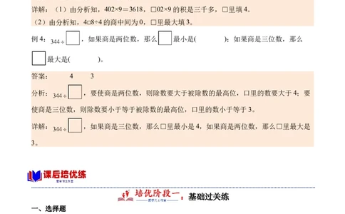 2.4一位数除三位数，商是三位数的除法-（人教版）_26春人教版数学三下_19、赠送其它资料_新建文件夹_三年级数学下册（人教版）_母题专项练习-K35_2024版