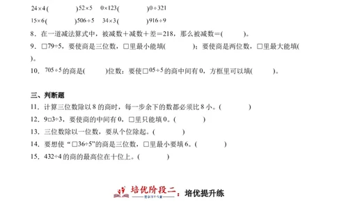 2.4一位数除三位数，商是三位数的除法-（人教版）_26春人教版数学三下_19、赠送其它资料_新建文件夹_三年级数学下册（人教版）_母题专项练习-K35_2024版