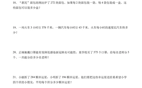2.4一位数除三位数，商是三位数的除法-（人教版）_26春人教版数学三下_19、赠送其它资料_新建文件夹_三年级数学下册（人教版）_母题专项练习-K35_2024版