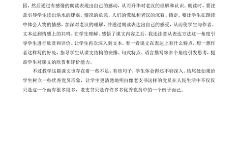 13桥教学反思3_25秋1-6年级语文上册课件教案_25秋统编版语文六年级上册_统编版语文六年级上册教学资源包（25秋七彩课堂）_4.第四单元_13桥_辅教资源_教学反思
