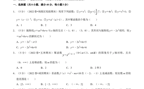 专题2.10幂函数与二次函数-重难点题型精练（举一反三）（新高考地区专用）（原卷版）_02高考数学_新高考复习资料_2023年新高考资料_一轮复习