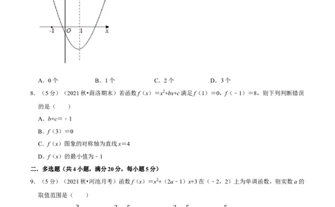 专题2.10幂函数与二次函数-重难点题型精练（举一反三）（新高考地区专用）（原卷版）_02高考数学_新高考复习资料_2023年新高考资料_一轮复习