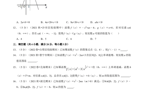 专题2.10幂函数与二次函数-重难点题型精练（举一反三）（新高考地区专用）（原卷版）_02高考数学_新高考复习资料_2023年新高考资料_一轮复习