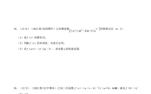 专题2.10幂函数与二次函数-重难点题型精练（举一反三）（新高考地区专用）（原卷版）_02高考数学_新高考复习资料_2023年新高考资料_一轮复习