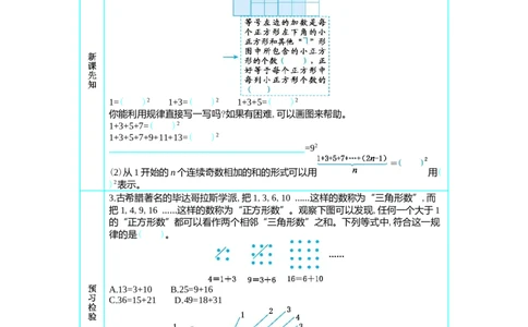 1　数与形(1)_小学1-6年级常用的上册资源汇总_六年级上册资料(1)_七彩课堂人教版数学六年级上册教学资源包_第八单元数学广角&mdash;&mdash;数与形_单元资料汇总_学案教案_学案