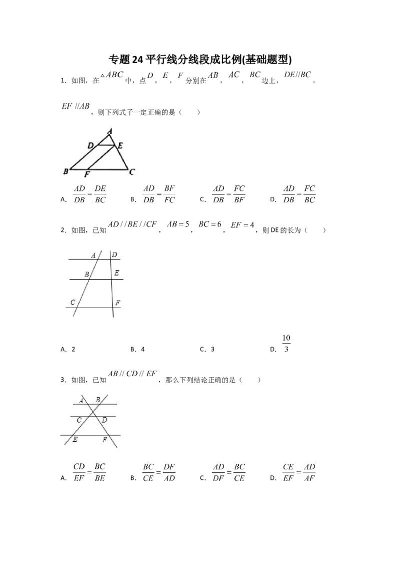 专题24平行线分线段成比例(基础题型)(原卷版)_北师大初中数学_9上-北师大版初中数学_06专项讲练
