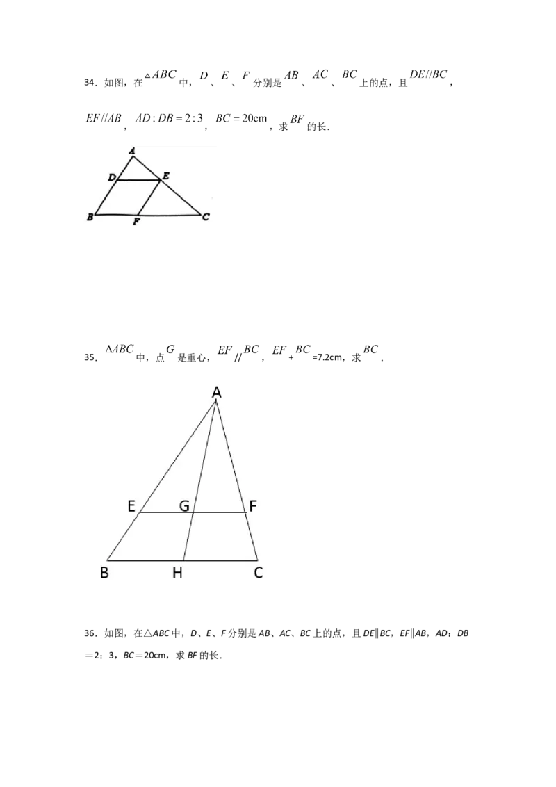 专题24平行线分线段成比例(基础题型)(原卷版)_北师大初中数学_9上-北师大版初中数学_06专项讲练