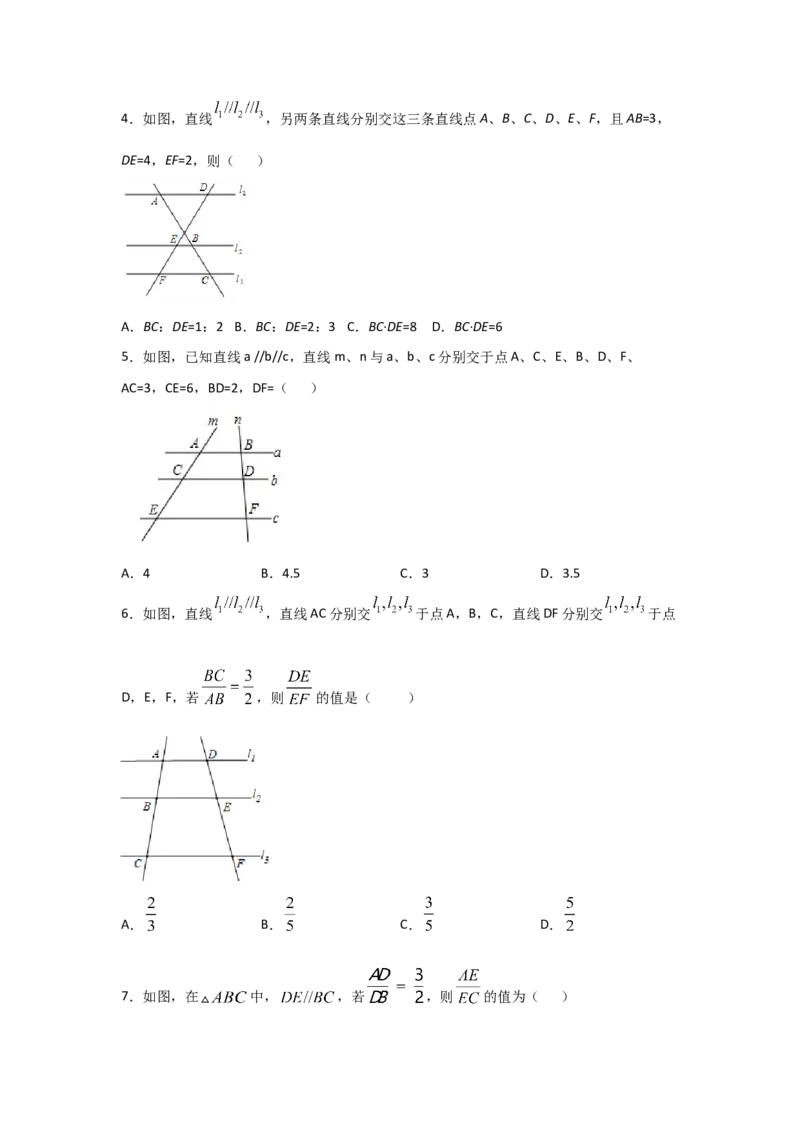 专题24平行线分线段成比例(基础题型)(原卷版)_北师大初中数学_9上-北师大版初中数学_06专项讲练