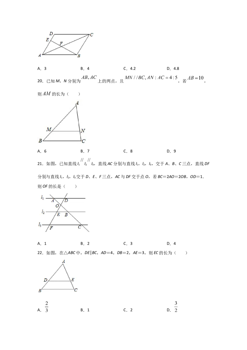 专题24平行线分线段成比例(基础题型)(原卷版)_北师大初中数学_9上-北师大版初中数学_06专项讲练