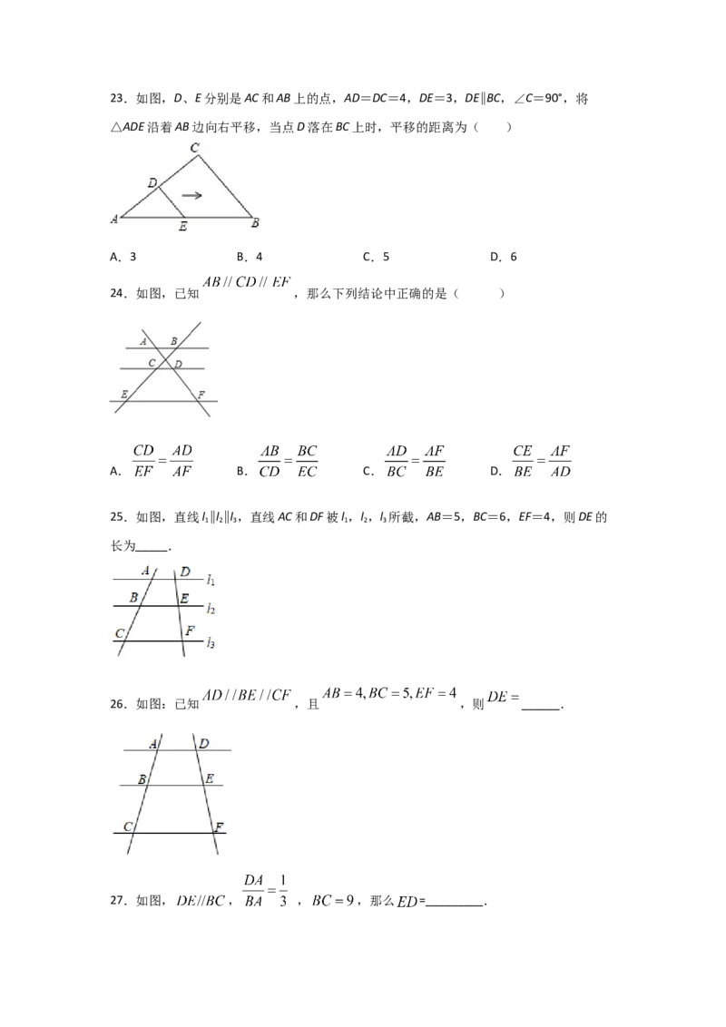 专题24平行线分线段成比例(基础题型)(原卷版)_北师大初中数学_9上-北师大版初中数学_06专项讲练