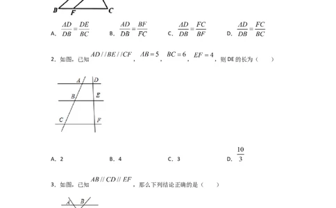 专题24平行线分线段成比例(基础题型)(原卷版)_北师大初中数学_9上-北师大版初中数学_06专项讲练