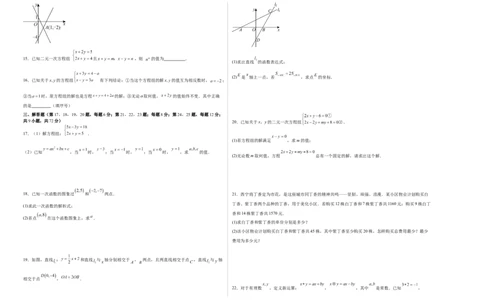 八上数学第五章二元一次方程组测试&middot;提升卷（考试版A3）_北师大初中数学_8上-北师大版初中数学_初中数学北师大8上-2025秋季新版_第二套推荐25_07习题试卷_单元测试卷