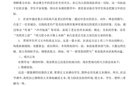 13桥教学反思2_25秋1-6年级语文上册课件教案_25秋统编版语文六年级上册_统编版语文六年级上册教学资源包（25秋七彩课堂）_4.第四单元_13桥_辅教资源_教学反思