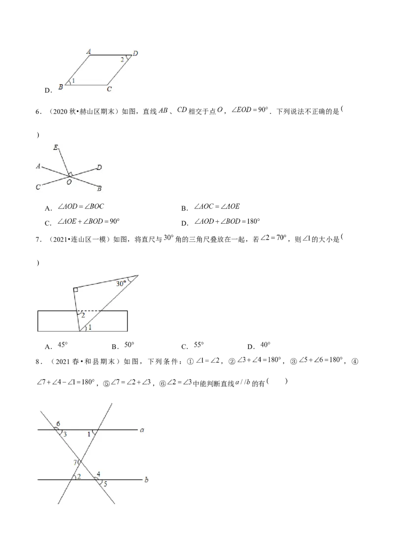 专题2.8第2章相交线与平行线单元测试（能力过关卷）-七年级数学下册尖子生同步培优题典（原卷版）北师大版_北师大初中数学_7下-北师大版初中数学_05习题试卷_1课时练习