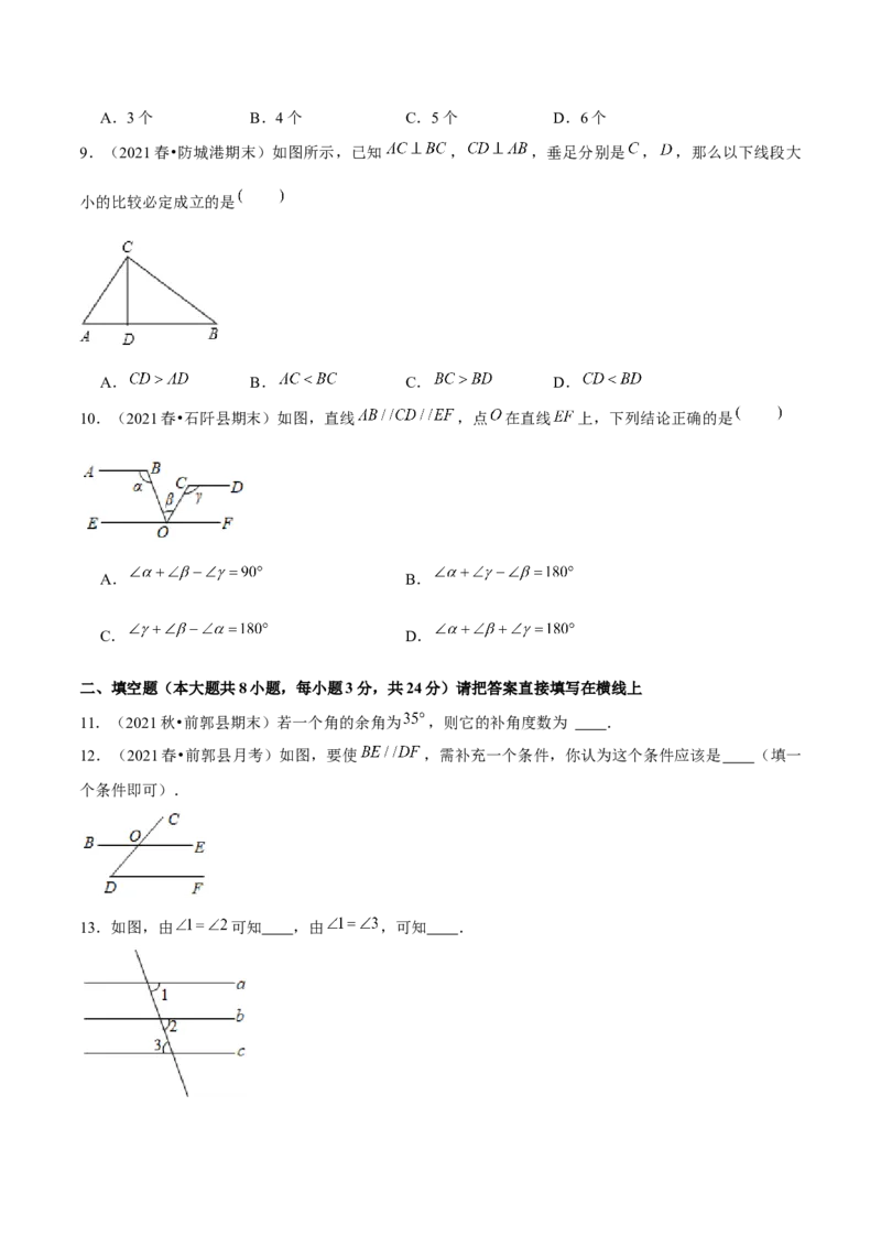 专题2.8第2章相交线与平行线单元测试（能力过关卷）-七年级数学下册尖子生同步培优题典（原卷版）北师大版_北师大初中数学_7下-北师大版初中数学_05习题试卷_1课时练习
