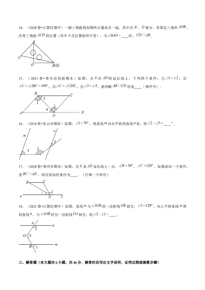 专题2.8第2章相交线与平行线单元测试（能力过关卷）-七年级数学下册尖子生同步培优题典（原卷版）北师大版_北师大初中数学_7下-北师大版初中数学_05习题试卷_1课时练习