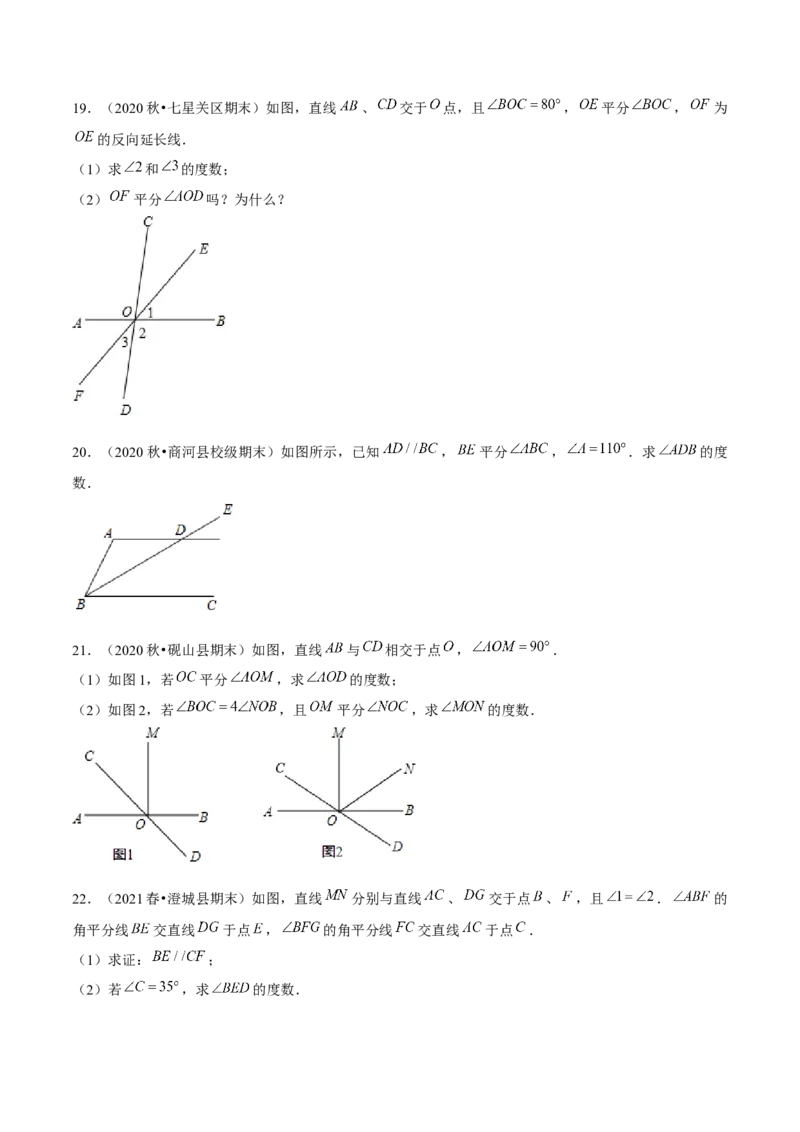 专题2.8第2章相交线与平行线单元测试（能力过关卷）-七年级数学下册尖子生同步培优题典（原卷版）北师大版_北师大初中数学_7下-北师大版初中数学_05习题试卷_1课时练习