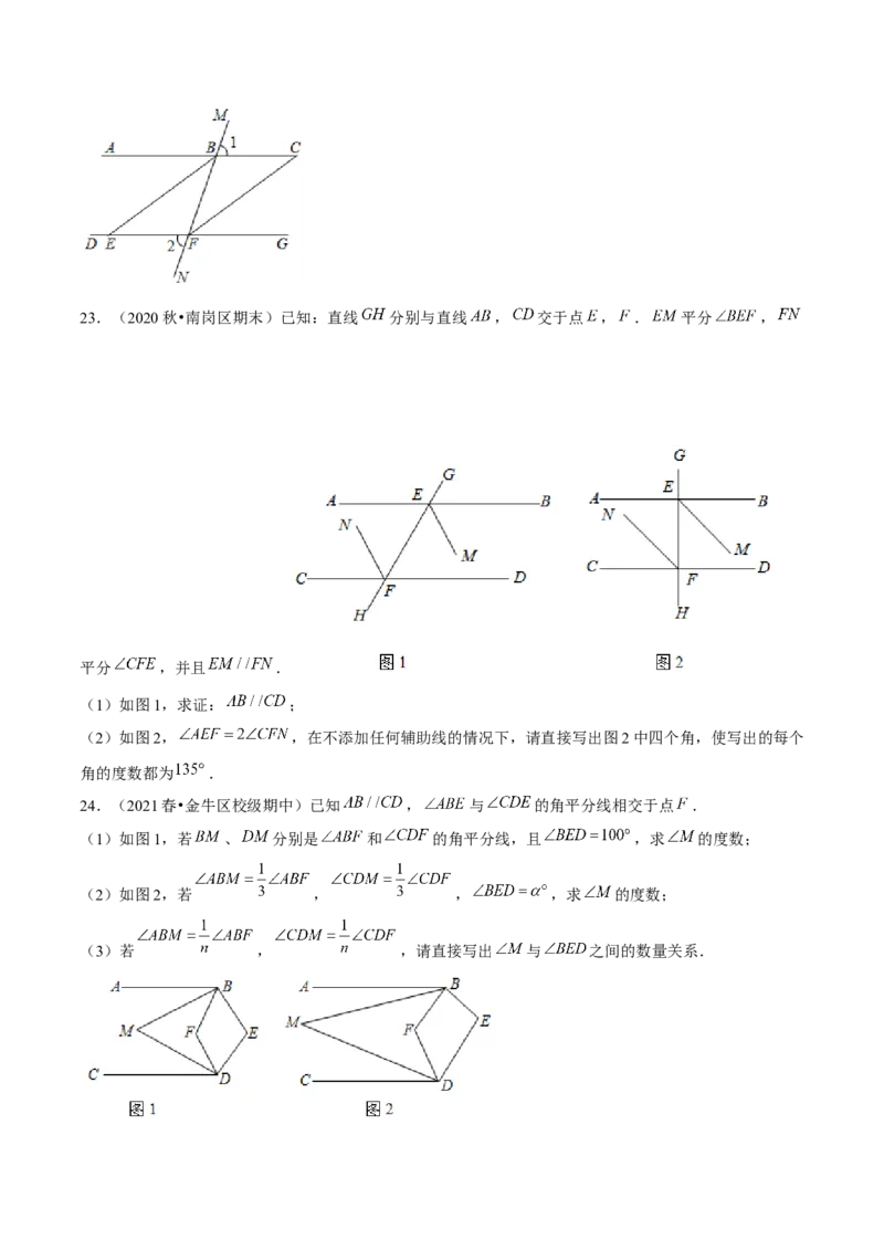 专题2.8第2章相交线与平行线单元测试（能力过关卷）-七年级数学下册尖子生同步培优题典（原卷版）北师大版_北师大初中数学_7下-北师大版初中数学_05习题试卷_1课时练习