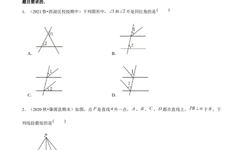 专题2.8第2章相交线与平行线单元测试（能力过关卷）-七年级数学下册尖子生同步培优题典（原卷版）北师大版_北师大初中数学_7下-北师大版初中数学_05习题试卷_1课时练习