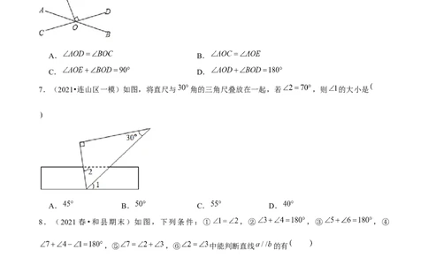 专题2.8第2章相交线与平行线单元测试（能力过关卷）-七年级数学下册尖子生同步培优题典（原卷版）北师大版_北师大初中数学_7下-北师大版初中数学_05习题试卷_1课时练习