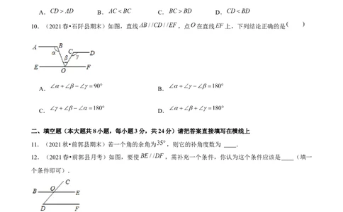 专题2.8第2章相交线与平行线单元测试（能力过关卷）-七年级数学下册尖子生同步培优题典（原卷版）北师大版_北师大初中数学_7下-北师大版初中数学_05习题试卷_1课时练习