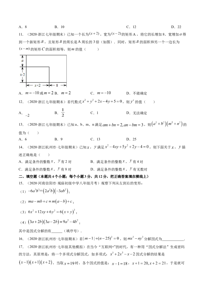 专题4.1-3因式分解（测试）-简单数学之八年级下册同步讲练（原卷版）（北师大版）_北师大初中数学_8下-北师大版初中数学_旧版-可参考_06专项讲练_八年级年级下册同步讲练