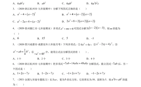 专题4.1-3因式分解（测试）-简单数学之八年级下册同步讲练（原卷版）（北师大版）_北师大初中数学_8下-北师大版初中数学_旧版-可参考_06专项讲练_八年级年级下册同步讲练