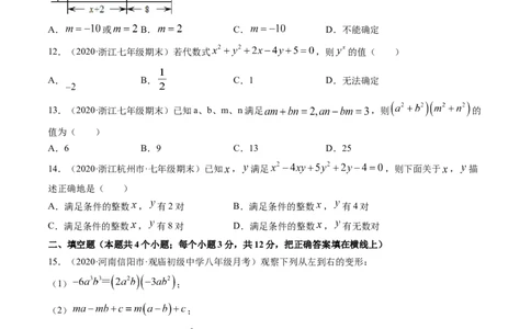 专题4.1-3因式分解（测试）-简单数学之八年级下册同步讲练（原卷版）（北师大版）_北师大初中数学_8下-北师大版初中数学_旧版-可参考_06专项讲练_八年级年级下册同步讲练