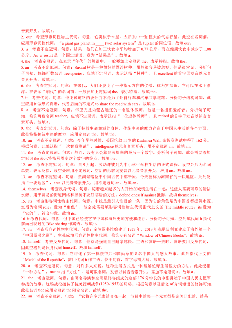 专题2.1-2.2代词、冠词(冲击双一流&middot;单句语法填空60题+原创语法填空1篇)_03高考英语_新高考复习资料_2024年新高考资料_专项复习资料_第二部分语法知识专项突破（含原创试题）