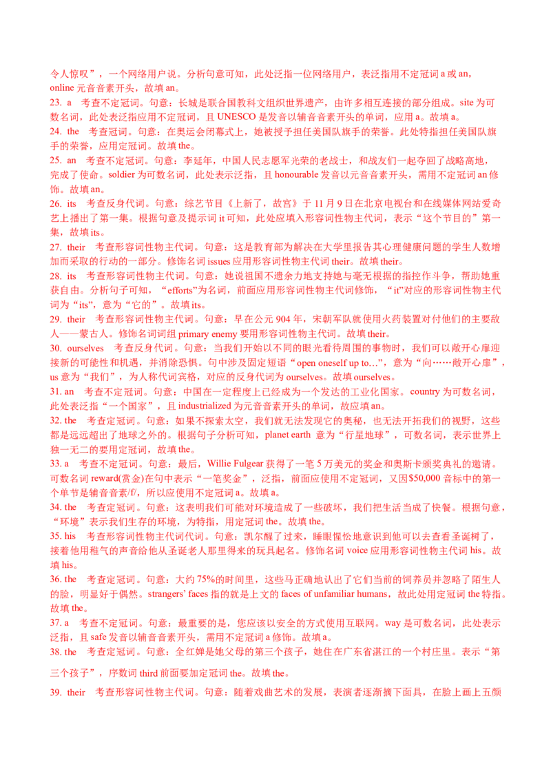 专题2.1-2.2代词、冠词(冲击双一流&middot;单句语法填空60题+原创语法填空1篇)_03高考英语_新高考复习资料_2024年新高考资料_专项复习资料_第二部分语法知识专项突破（含原创试题）