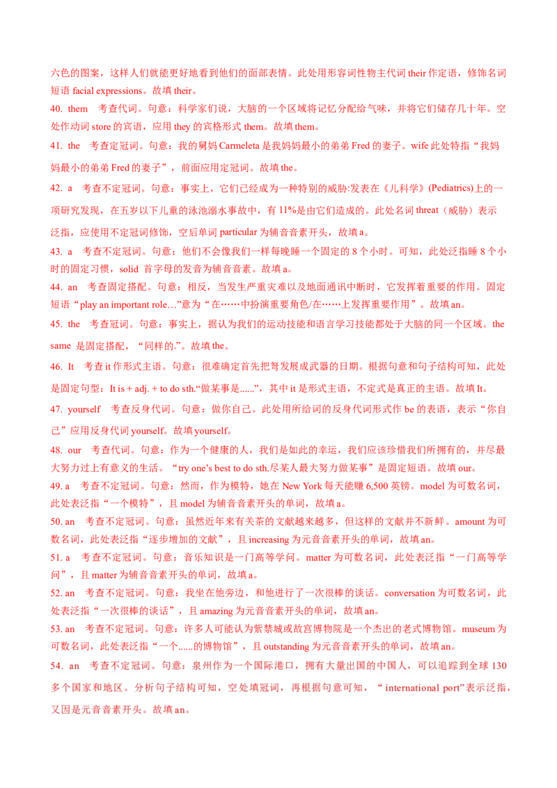 专题2.1-2.2代词、冠词(冲击双一流&middot;单句语法填空60题+原创语法填空1篇)_03高考英语_新高考复习资料_2024年新高考资料_专项复习资料_第二部分语法知识专项突破（含原创试题）