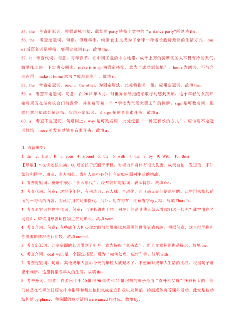 专题2.1-2.2代词、冠词(冲击双一流&middot;单句语法填空60题+原创语法填空1篇)_03高考英语_新高考复习资料_2024年新高考资料_专项复习资料_第二部分语法知识专项突破（含原创试题）