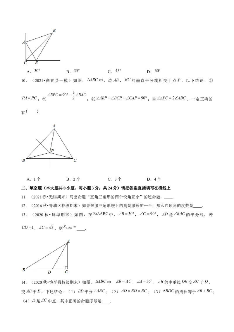 专题1.9第1章三角形的证明单元测试（能力过关卷）-八年级数学下册尖子生同步培优题典（原卷版）北师大版_北师大初中数学_8下-北师大版初中数学_旧版-可参考_05习题试卷_2单元试卷