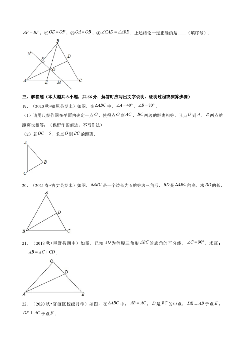专题1.9第1章三角形的证明单元测试（能力过关卷）-八年级数学下册尖子生同步培优题典（原卷版）北师大版_北师大初中数学_8下-北师大版初中数学_旧版-可参考_05习题试卷_2单元试卷
