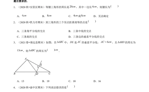 专题1.9第1章三角形的证明单元测试（能力过关卷）-八年级数学下册尖子生同步培优题典（原卷版）北师大版_北师大初中数学_8下-北师大版初中数学_旧版-可参考_05习题试卷_2单元试卷